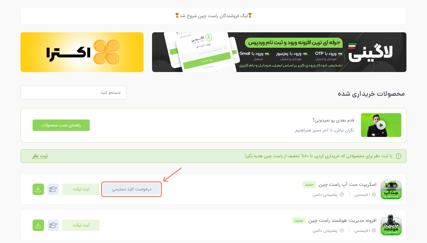 راهنمای دریافت کلید دسترسی