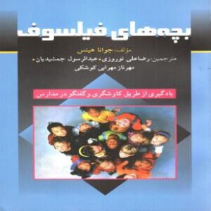 بچه های فیلسوف