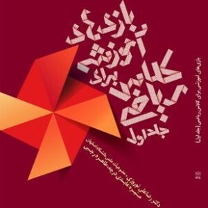 بازی های اموزشی برای کلاس درس ریاضی 1