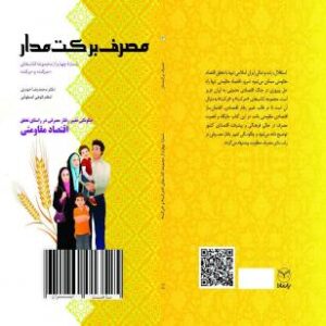 مصرف برکت مدار