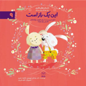 این یک راز است (ادب 1)