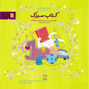 کتاب سبزک (ادب 1)