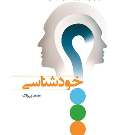 خودشناسی