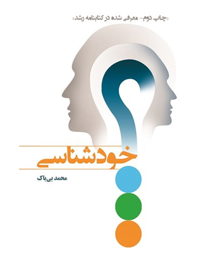 خودشناسی
