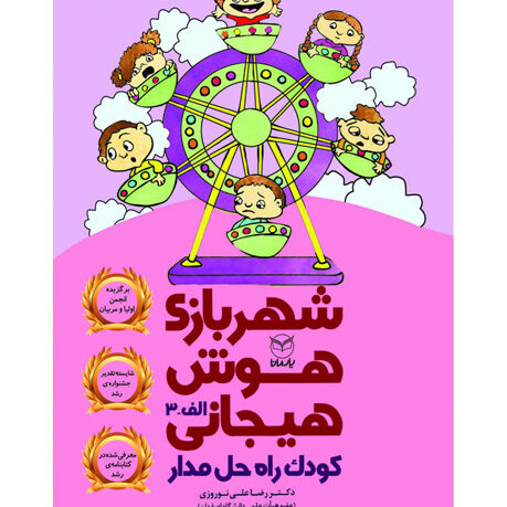 شهر بازی هوش هیجانی الف 3
