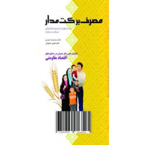 مصرف برکت مدار