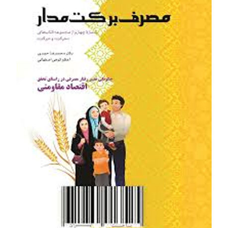 مصرف برکت مدار