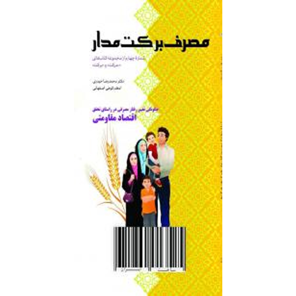 مصرف برکت مدار