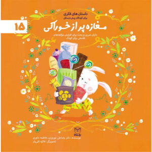 مغازه پر از خوراکي (ادب 1)