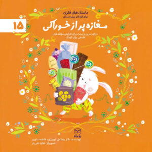 مغازه پر از خوراکي (ادب 1)