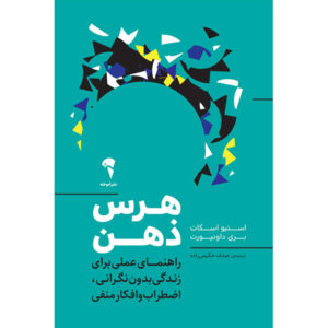 هرس ذهن