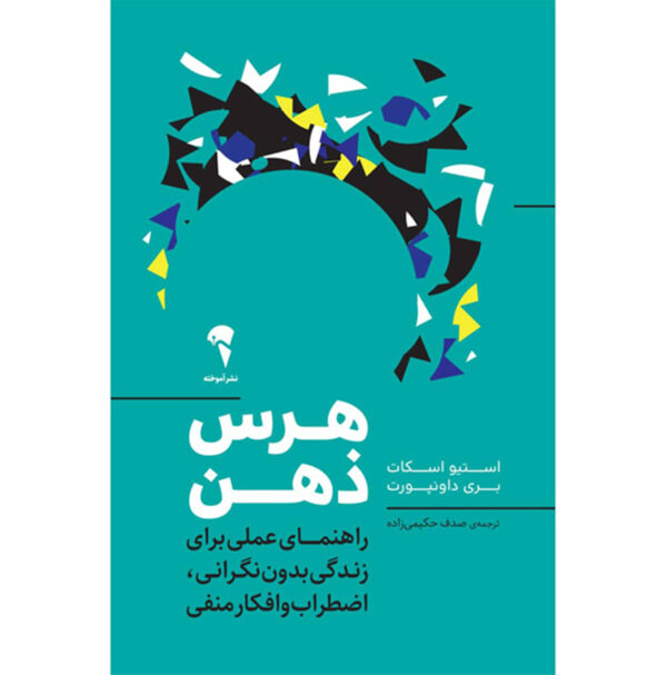 هرس ذهن