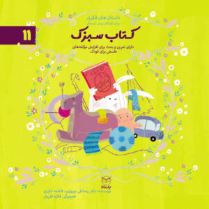 کتاب سبزک (ادب 1)