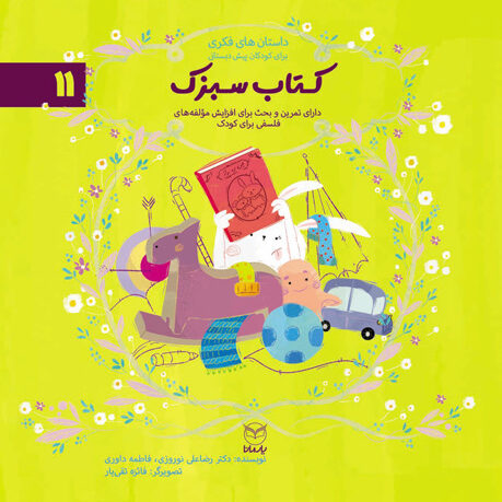 کتاب سبزک (ادب 1)