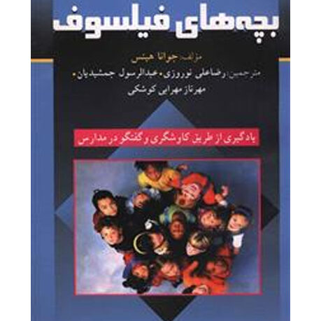بچه های فیلسوف