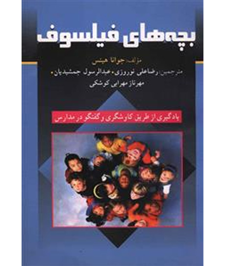 بچه های فیلسوف